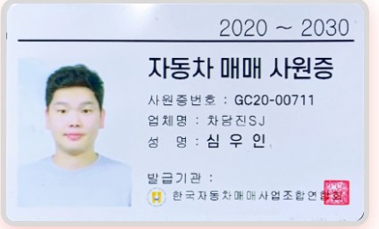 판매자 사원증